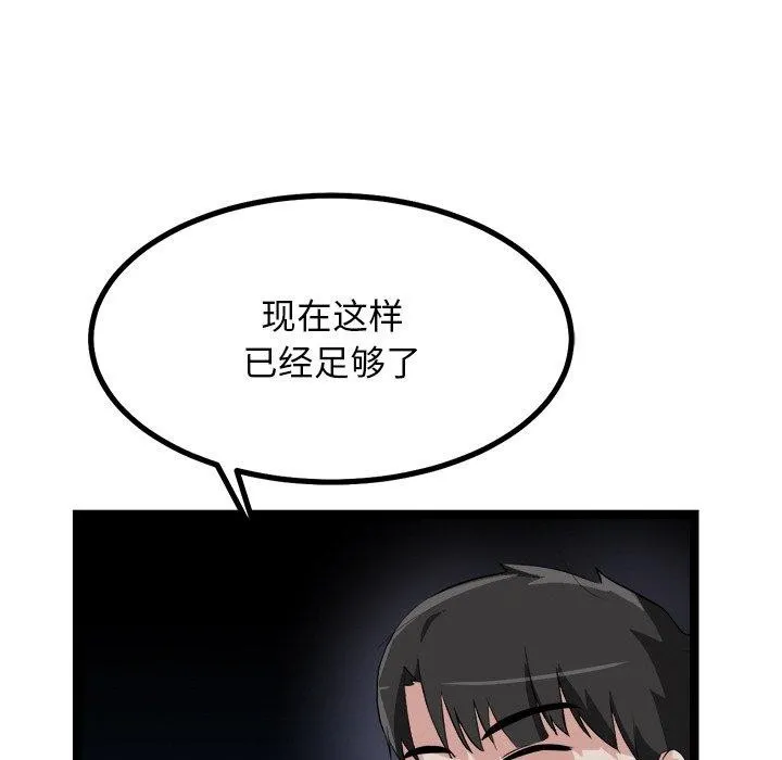 犬神的游戏 第28話 第79页