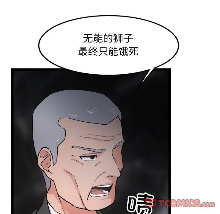 犬神的游戏 第15話 第156页