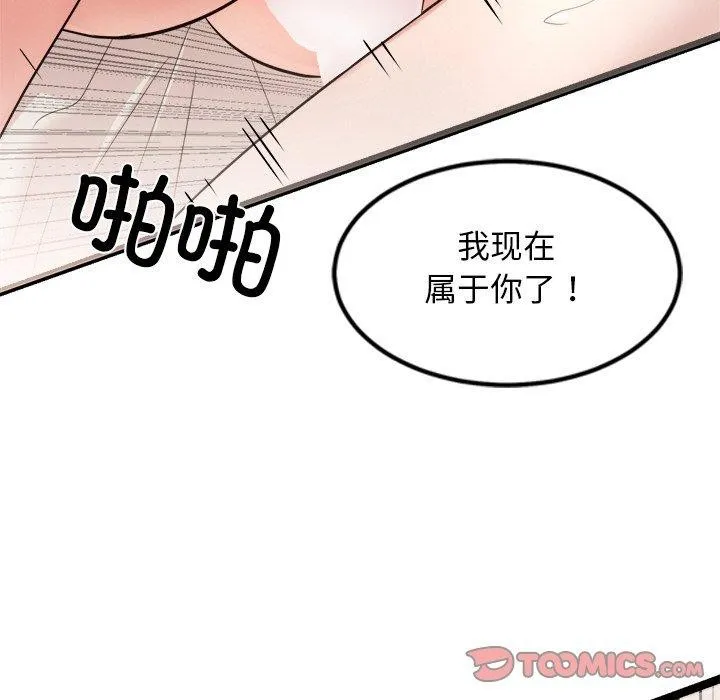 犬神的游戏 第15話 第52页