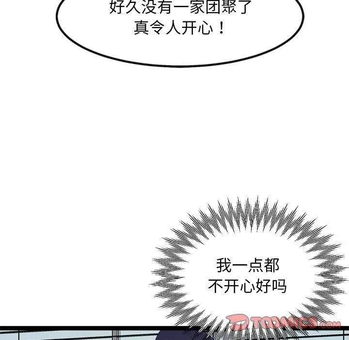 犬神的游戏 第15話 第124页
