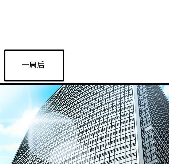 犬神的游戏 第15話 第94页