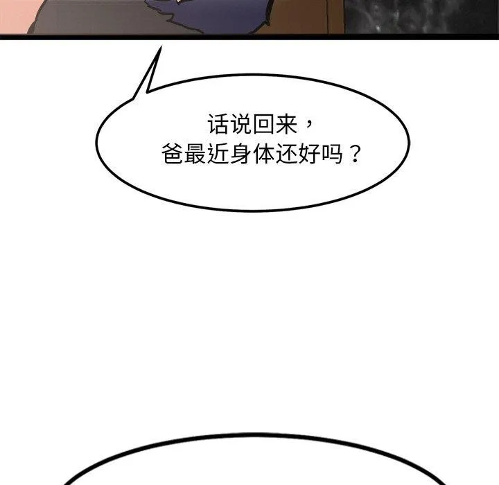 犬神的游戏 第15話 第131页