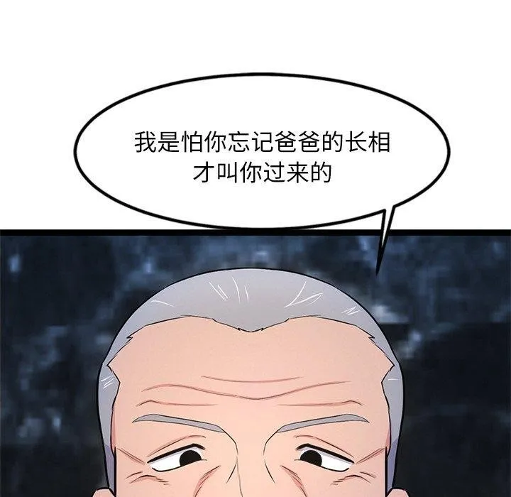 犬神的游戏 第15話 第122页
