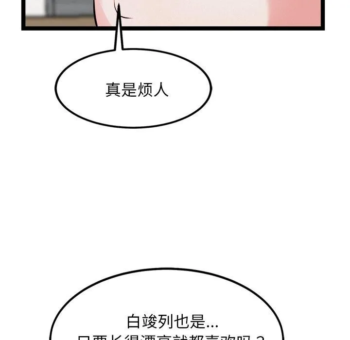 犬神的游戏 第21話 第138页