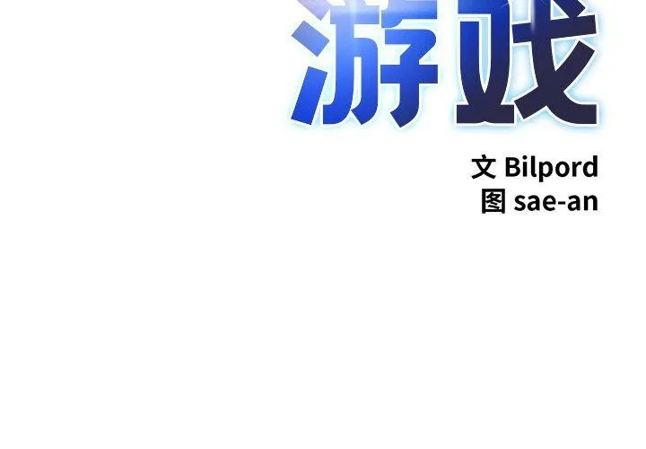 犬神的游戏 第21話 第2页