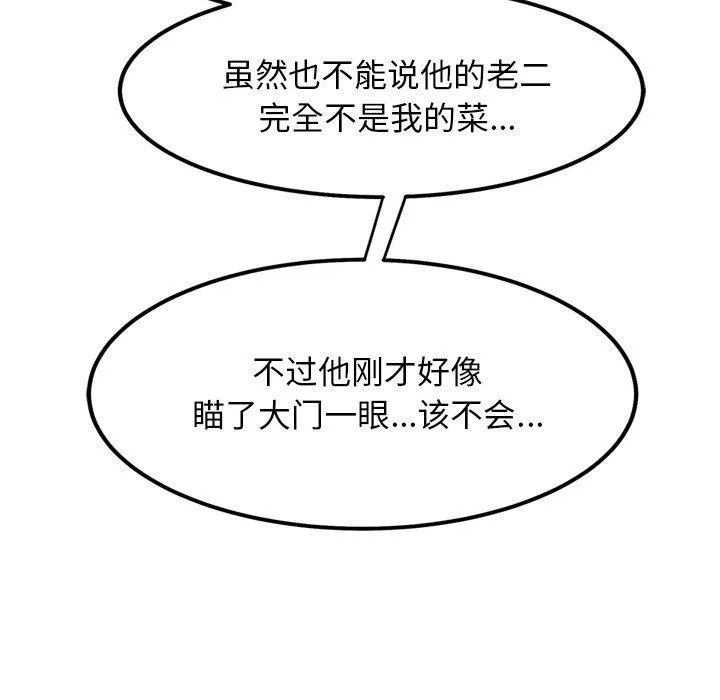 犬神的游戏 第21話 第148页