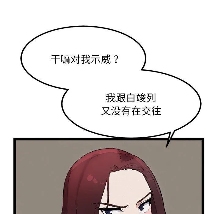 犬神的游戏 第21話 第136页