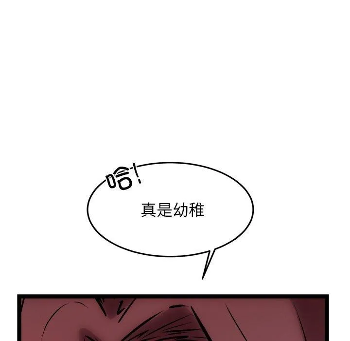 犬神的游戏 第21話 第134页