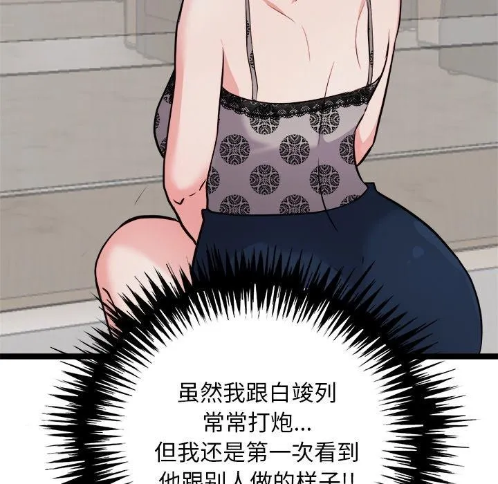 犬神的游戏 第21話 第73页