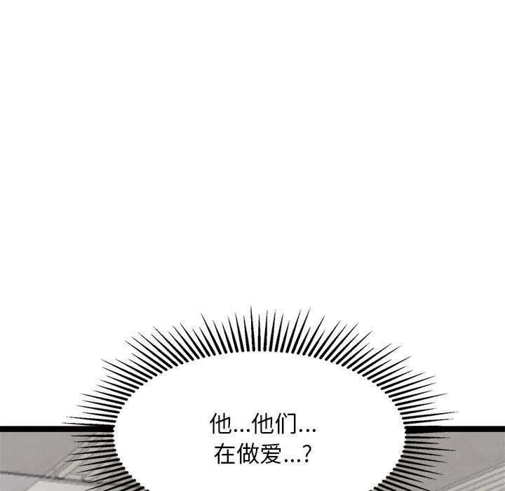 犬神的游戏 第21話 第71页