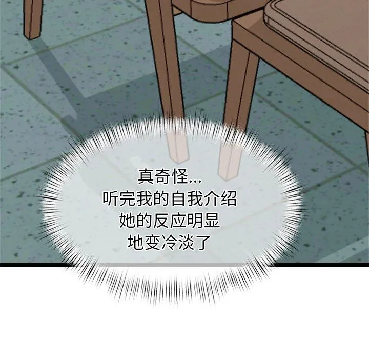 犬神的游戏 第8話 第113页