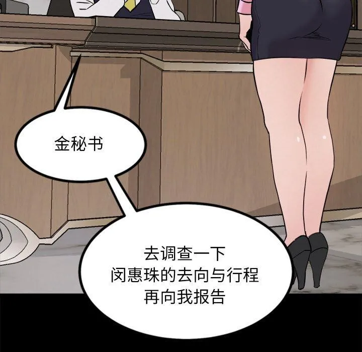 犬神的游戏 第8話 第29页