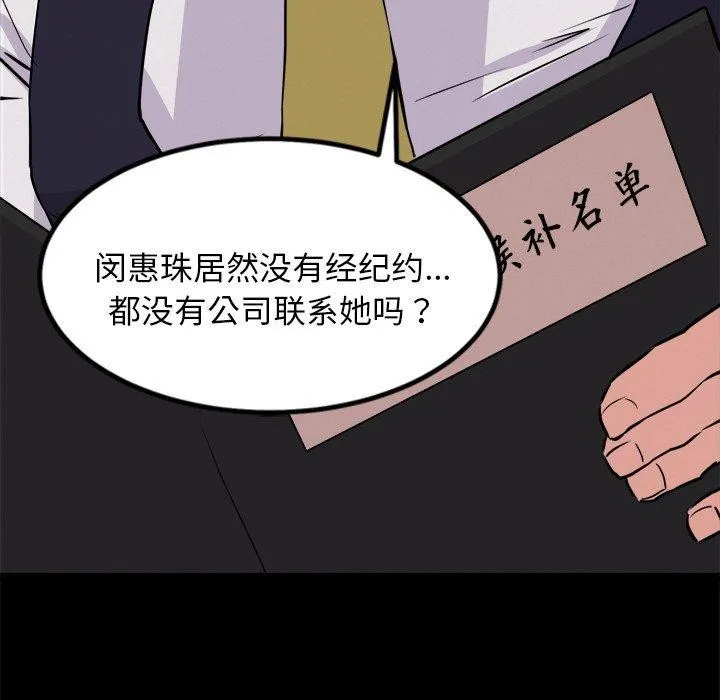 犬神的游戏 第8話 第21页