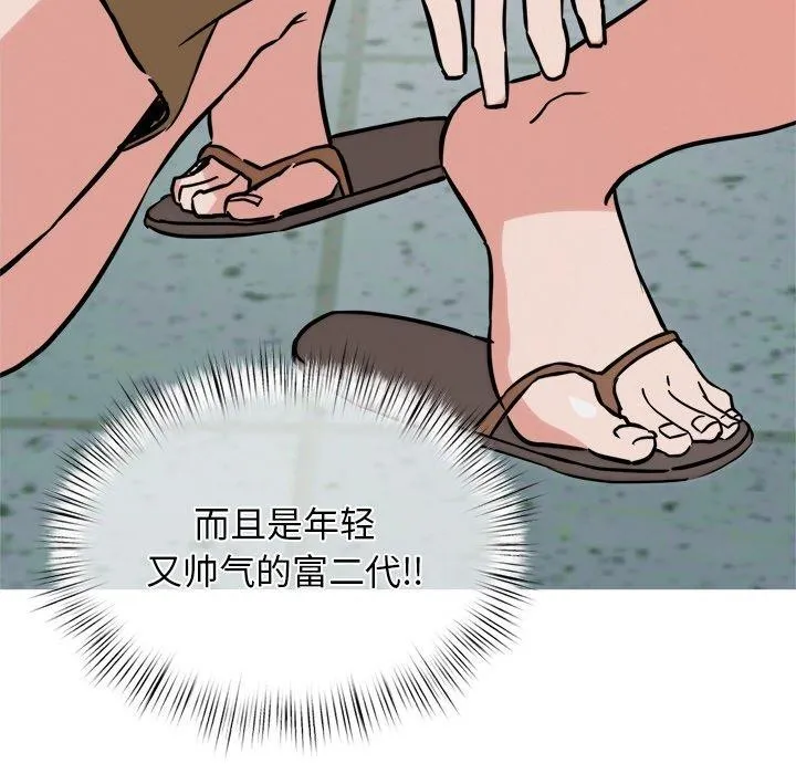犬神的游戏 第8話 第102页