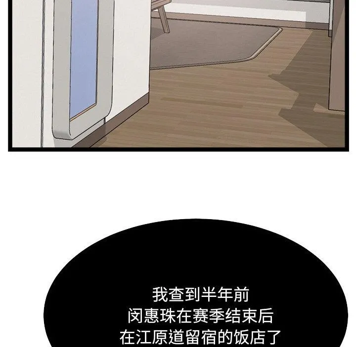 犬神的游戏 第8話 第53页