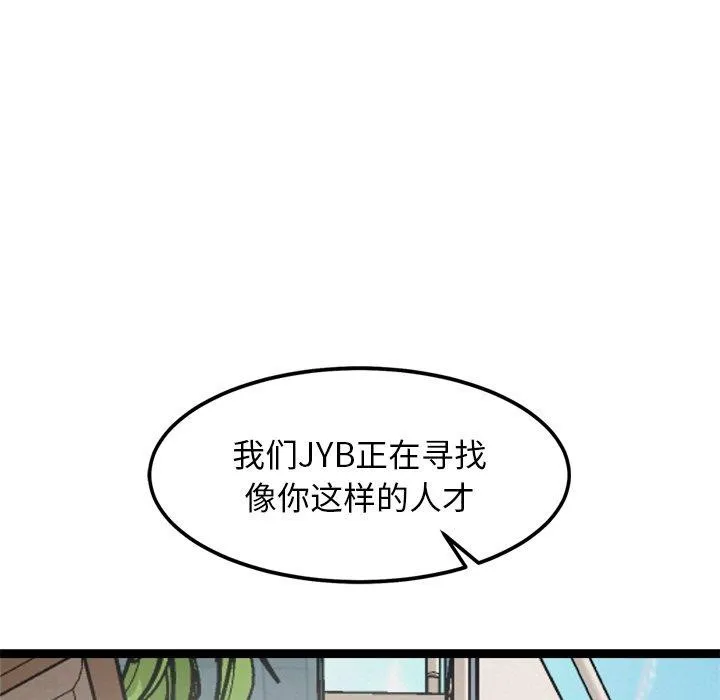 犬神的游戏 第8話 第119页