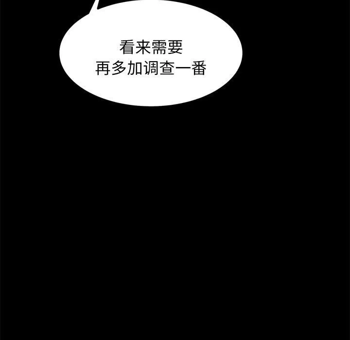 犬神的游戏 第8話 第26页