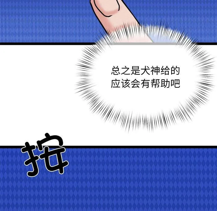 犬神的游戏 第8話 第137页