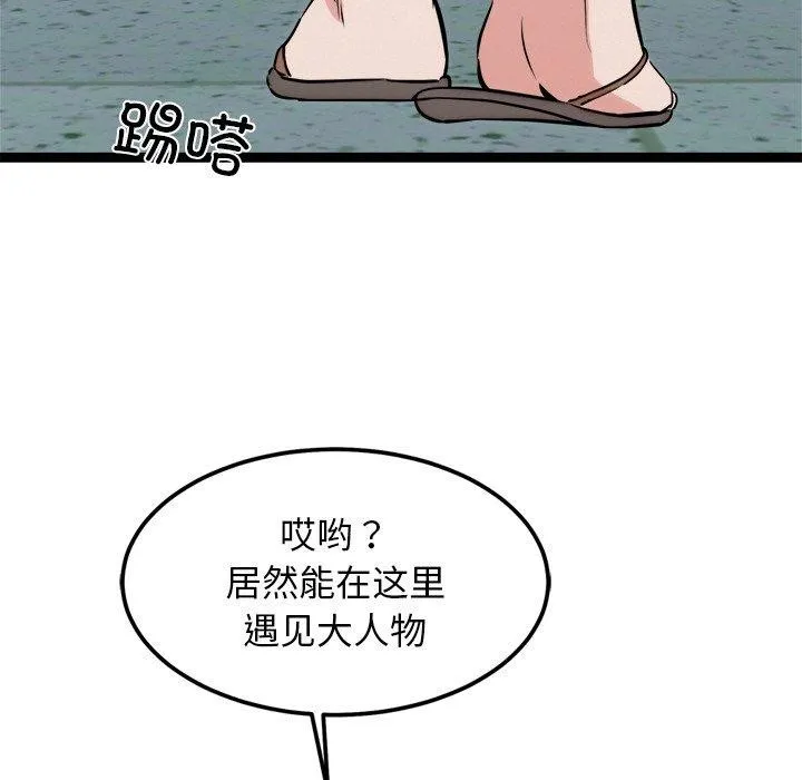 犬神的游戏 第8話 第79页