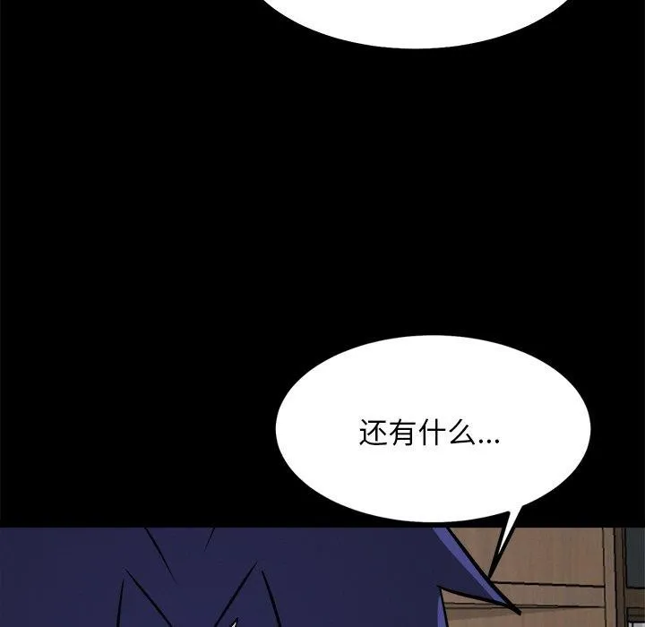 犬神的游戏 第8話 第32页