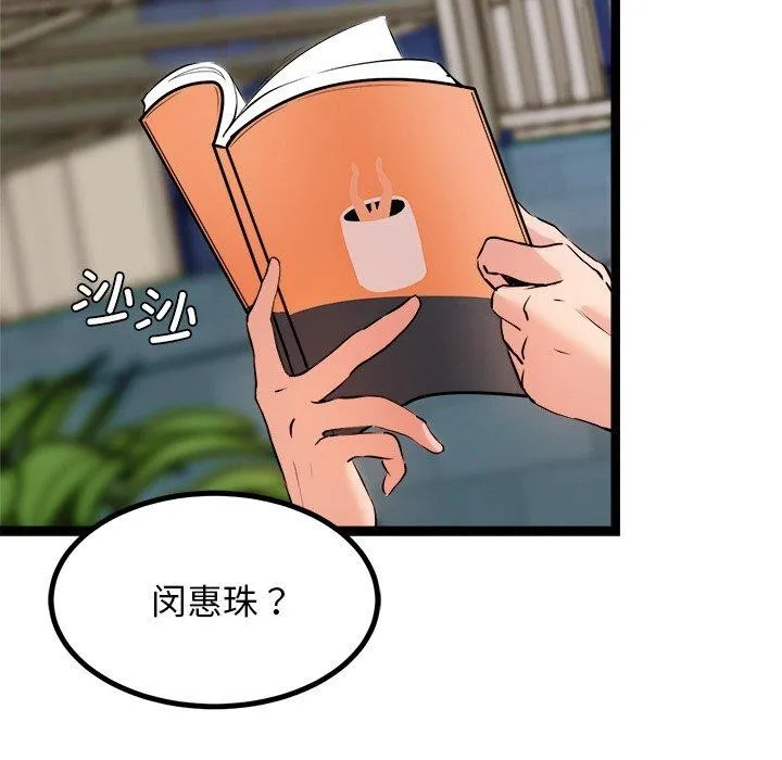 犬神的游戏 第8話 第66页