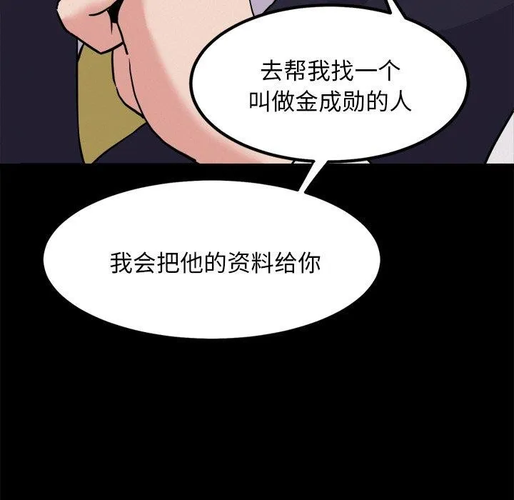 犬神的游戏 第8話 第39页