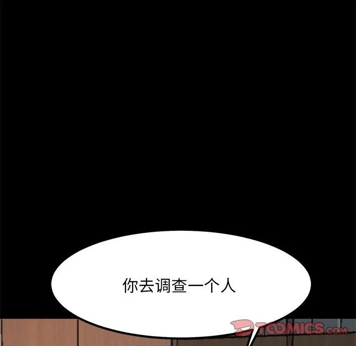 犬神的游戏 第8話 第36页