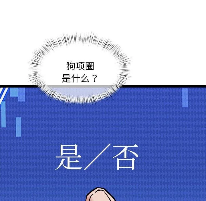 犬神的游戏 第8話 第136页