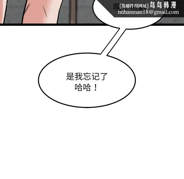 犬神的游戏 第8話 第94页