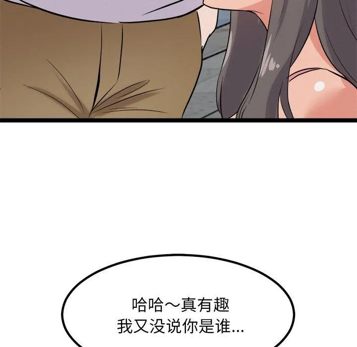 犬神的游戏 第8話 第86页