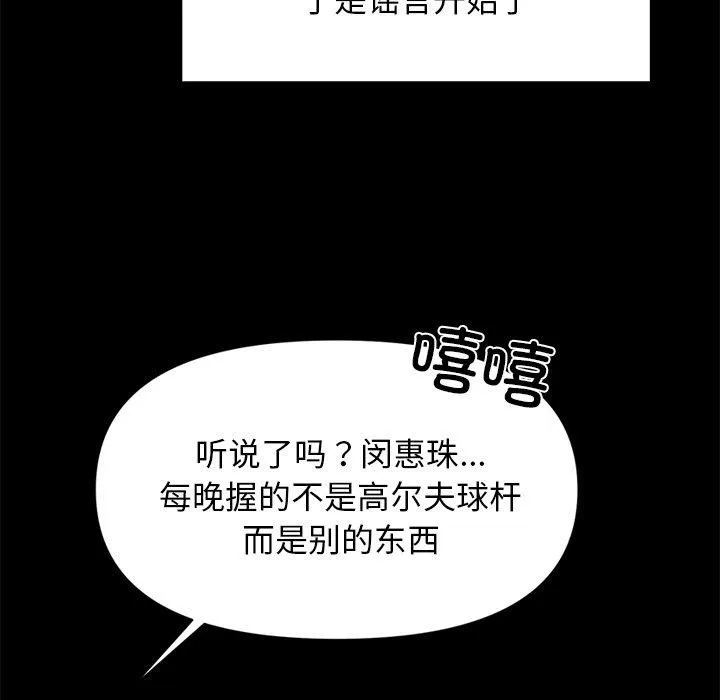 犬神的游戏 第10話 第87页