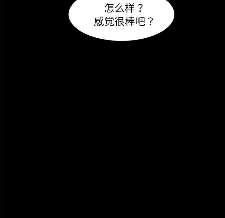犬神的游戏 第10話 第82页