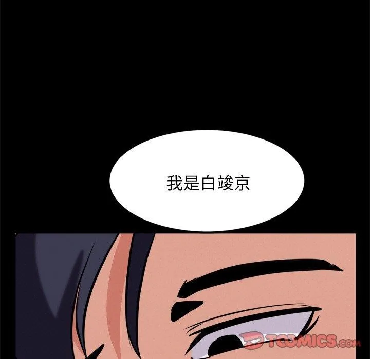 犬神的游戏 第10話 第52页