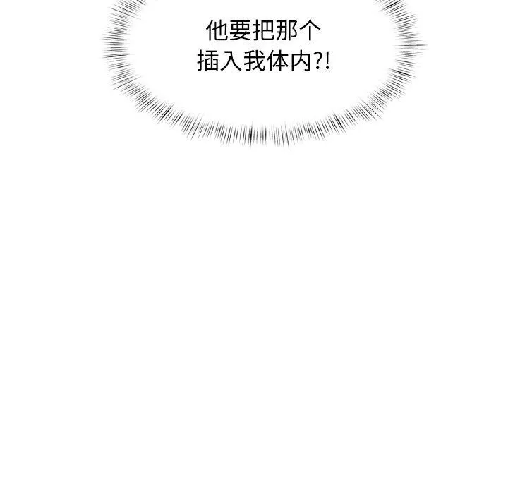 犬神的游戏 第10話 第107页