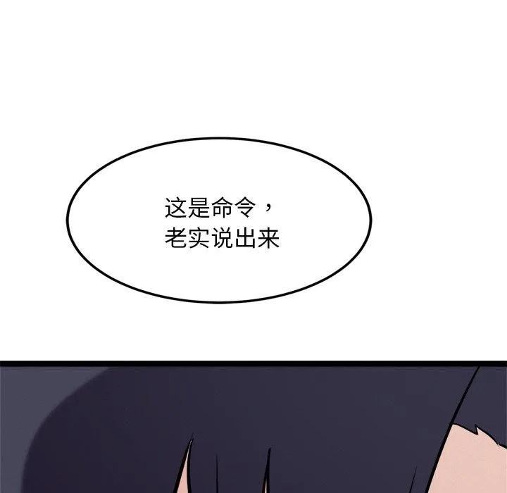 犬神的游戏 第10話 第145页
