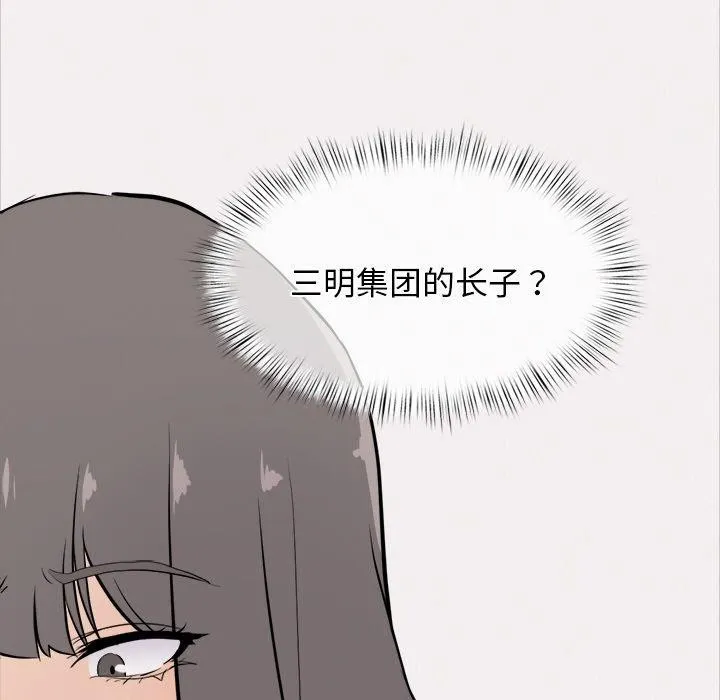 犬神的游戏 第10話 第55页