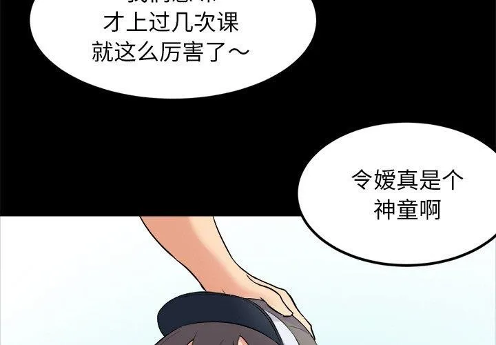 犬神的游戏 第10話 第3页
