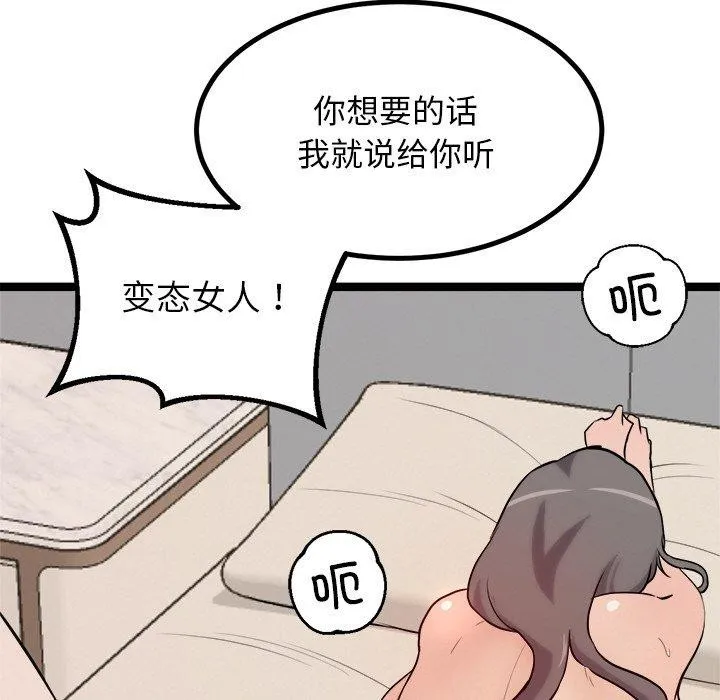 犬神的游戏 第10話 第162页