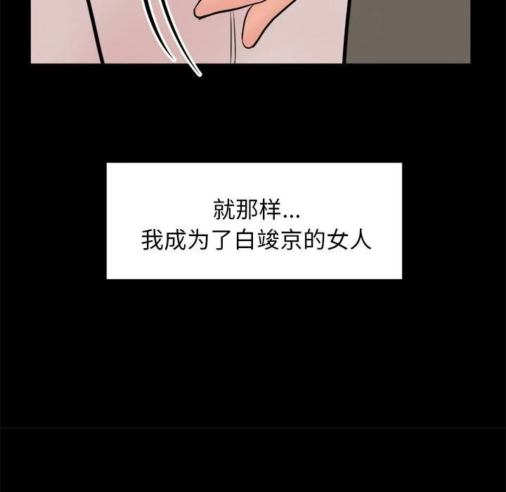 犬神的游戏 第10話 第72页