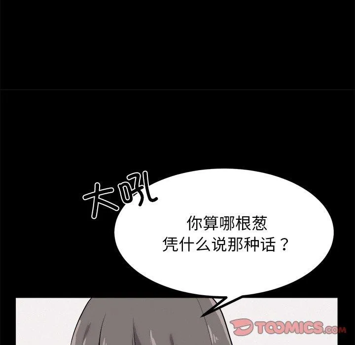 犬神的游戏 第10話 第28页