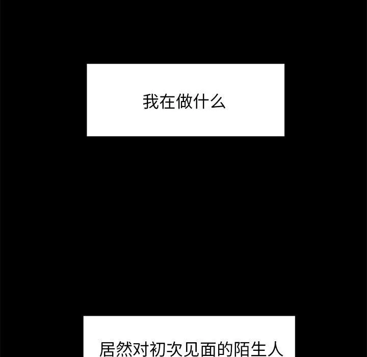 犬神的游戏 第10話 第33页