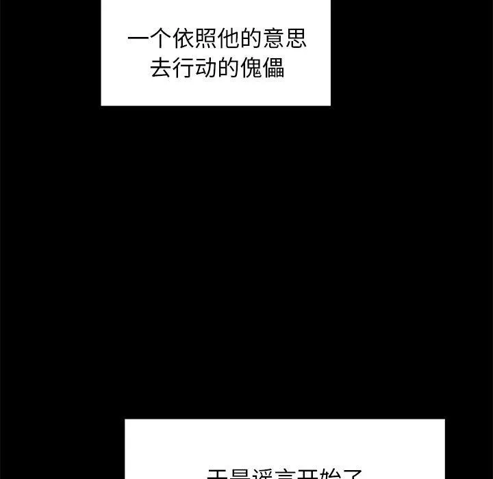 犬神的游戏 第10話 第86页