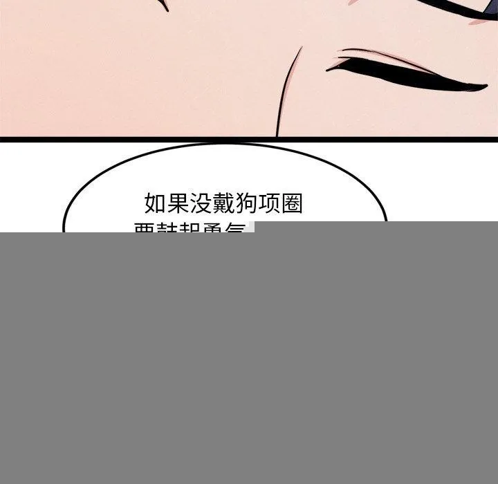 犬神的游戏 第14話 第24页