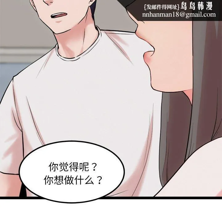 犬神的游戏 第14話 第80页