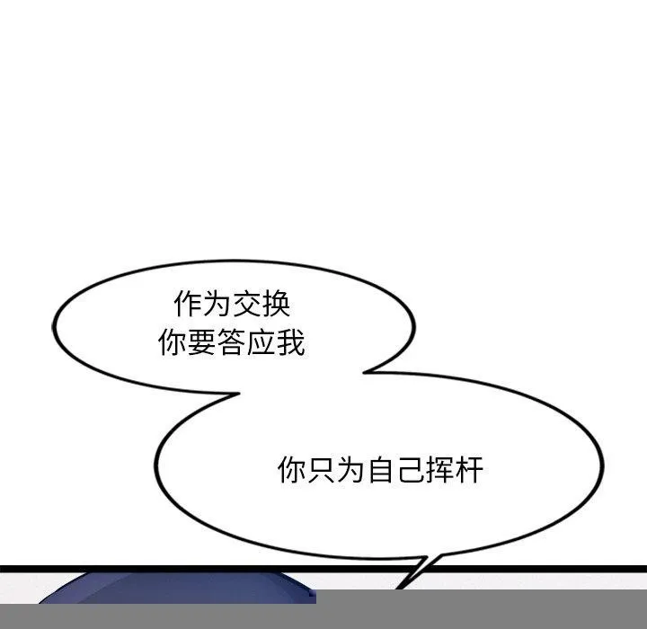 犬神的游戏 第14話 第103页