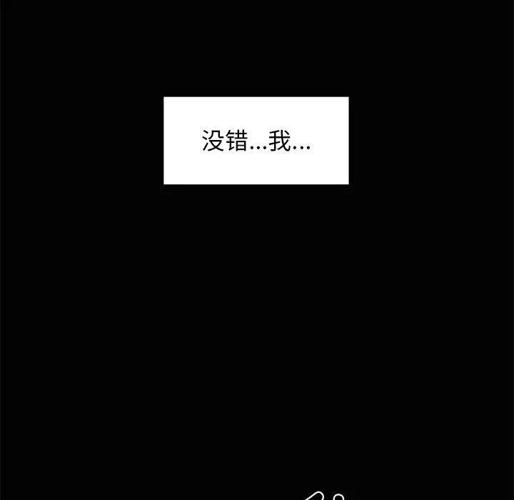 犬神的游戏 第14話 第91页