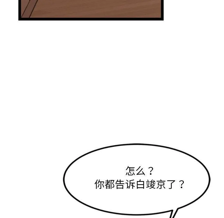 犬神的游戏 第14話 第20页