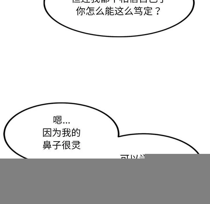 犬神的游戏 第14話 第63页