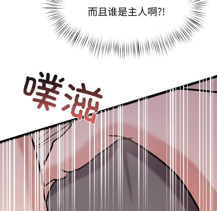 犬神的游戏 第9話 第146页