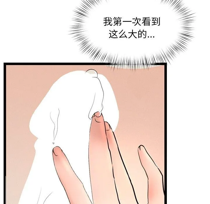 犬神的游戏 第9話 第107页